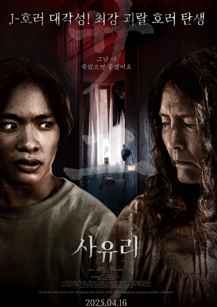  [공포]만화 원작 괴랄한 일본영화 "사유리" 줄거리 리뷰 분석