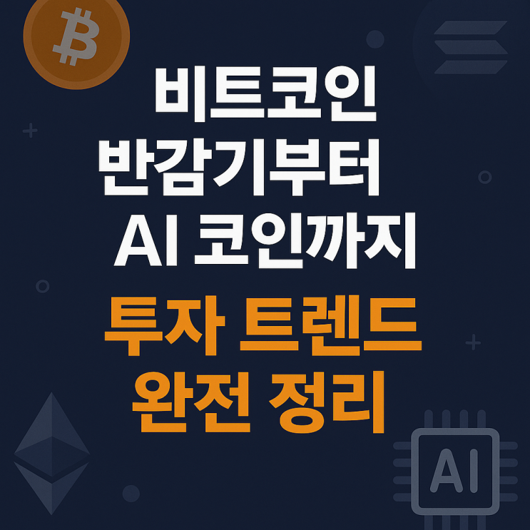  <디저털Money> 2025년 4월, 지금 주목해야 할 암호화폐 TOP 6