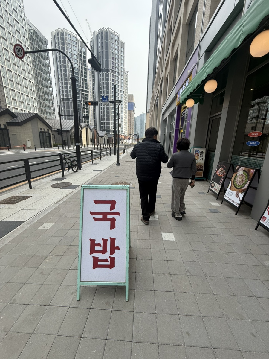 진진옥국밥 덕은점 사진 4