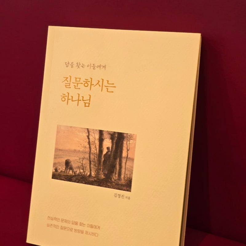 #김경진목사님 #질문하시는하나님