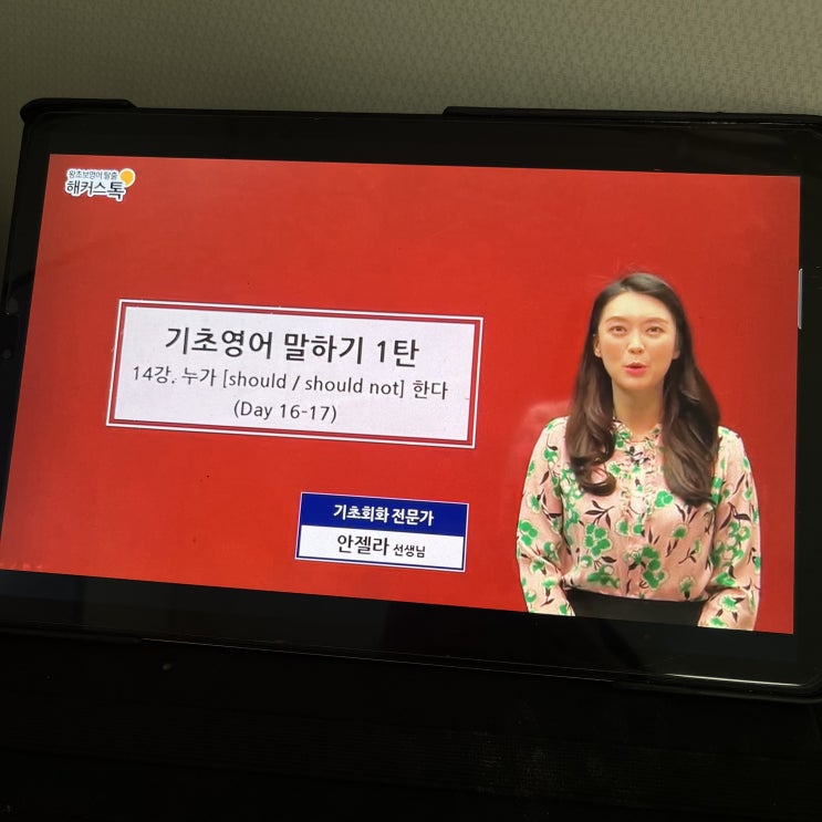  직장인 영어공부 방법! 출퇴근 시간으로 실력 쌓은 비결