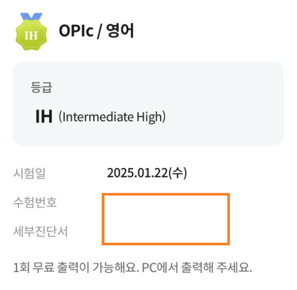  종로오픽학원 강의로 opic IH 취득한 공부법