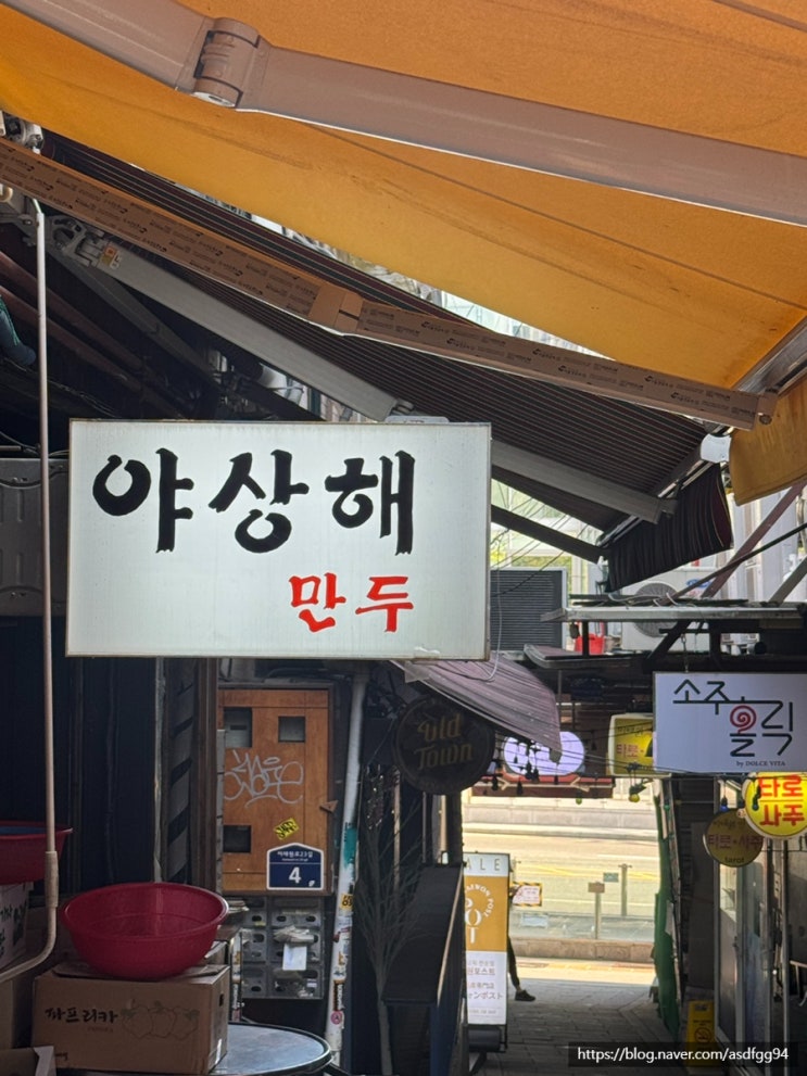  이태원 맛집 야상해 솔직 리뷰, 웨이팅 팁부터 추천 메뉴 총정리