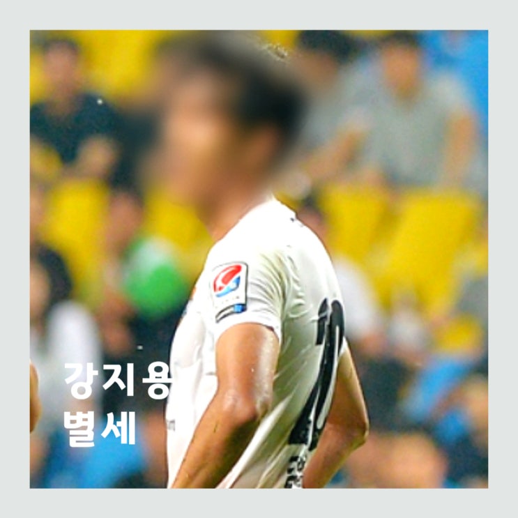 축구선수 故 <b>강지용 사망</b>, 이혼숙려캠프 삭제 비공개