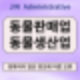 동물판매업! 반려동물과의 행복한 동행, 믿을 수 있는 곳에서 시작