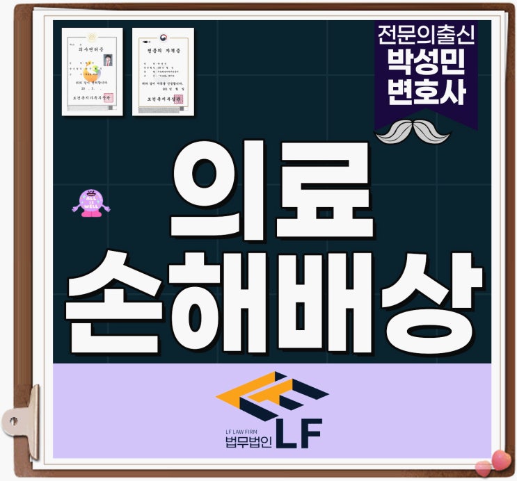  의료사고소송 손해배상 피해범위 따라