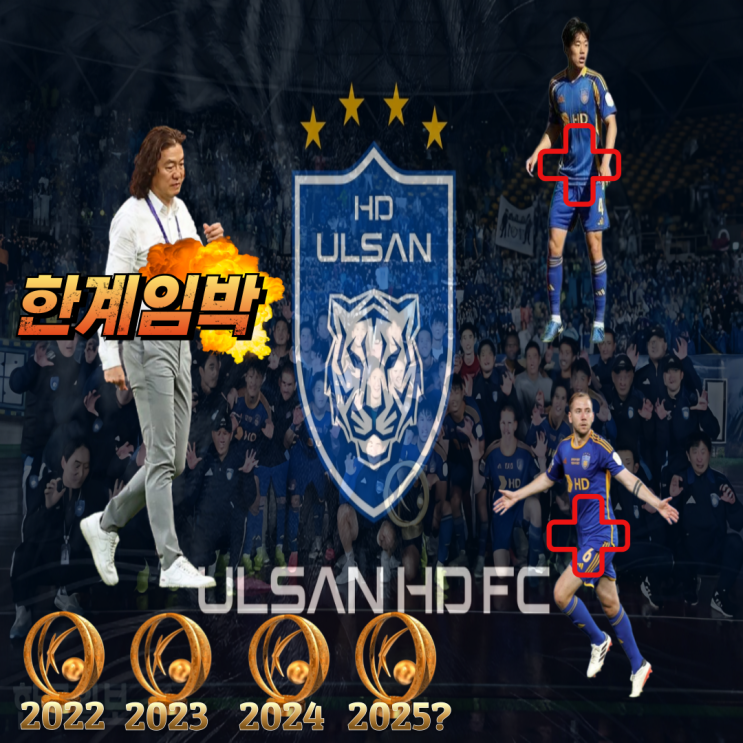 [<b>K리그</b> 루머] 울산 HD 초비상... 불가 <b>김판곤</b> 리더십 시험대... 