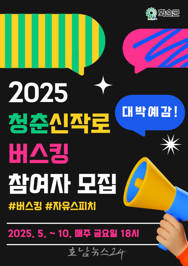  올해도 청춘신작로에서 펼쳐지는 청춘들의 멜로디..9월 30일까지 버스킹 참가자 모집