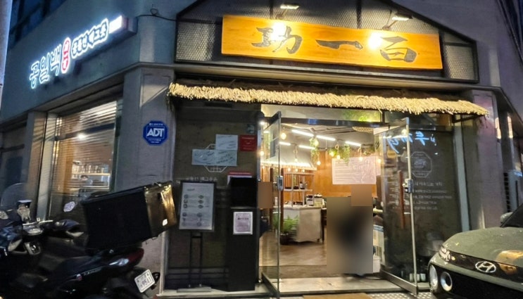  광주 화정동 맛집 공일백 화정본점 보약국밥 갈비찜