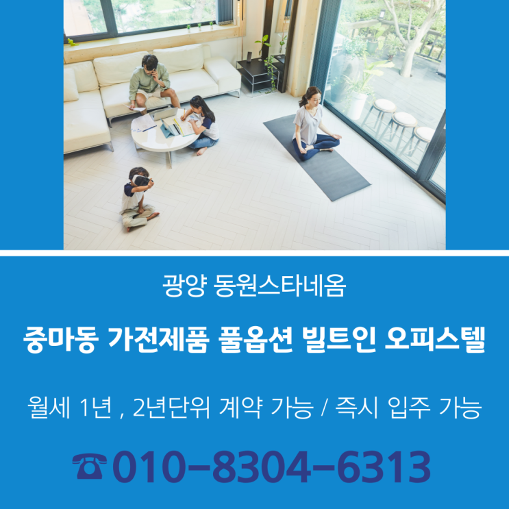  광양시 빌트인 가전제품 풀옵션 오피스텔/원룸 추천 (즉시입주가능/선착순)