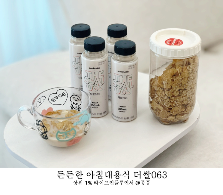  건강보조식품 아침대용 건강식 더쌀063 라이스밀크 쌀음료 저당 유아 어린이 임산부 간식