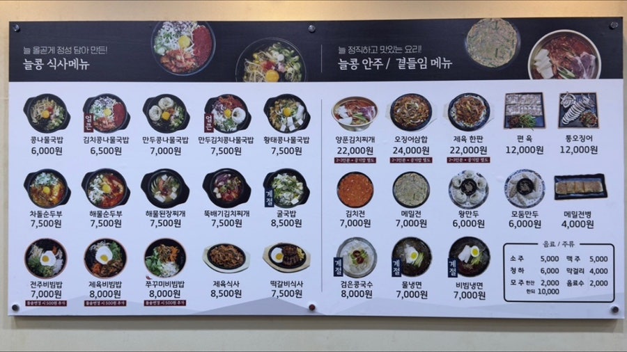 늘콩 신림점 사진 2