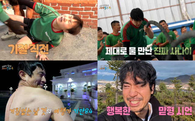  ‘태계일주4’ 5월 11일 첫방…시리즈 사상 가장 극한 여정 예고