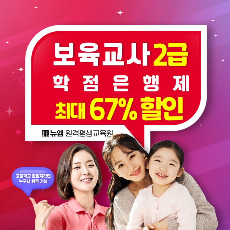  고졸도 가능한 보육교사 2급 자격증,학점은행제 비용