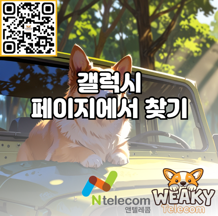  갤럭시 인터넷 페이지에서 찾기 기능 사용하는 방법 알아보기!