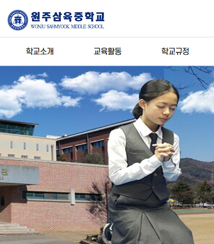  원주삼육중학교 종교활동에 대한 내용