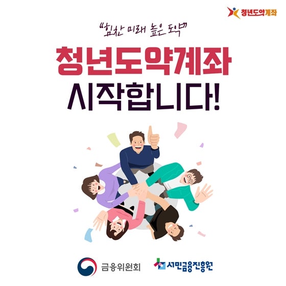  청년도약계좌 신청방법 A to Z: 신청조건, 절차, 유지심사까지