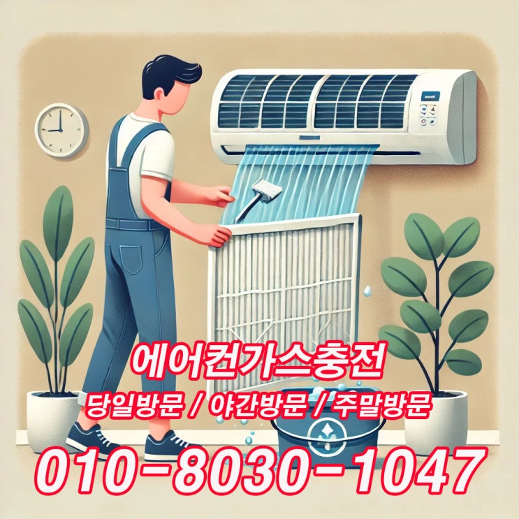  연성동 에어컨 가스 충전, 신도시와 구도심 혼합 지역의 냉방 관리법