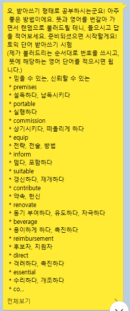  직장인 토익도전기 3일차 - 작심삼일 극복