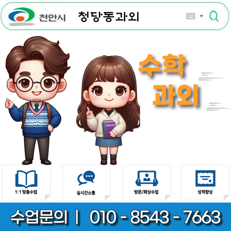  청당동 초5 수학과외 서술형 해결 하기