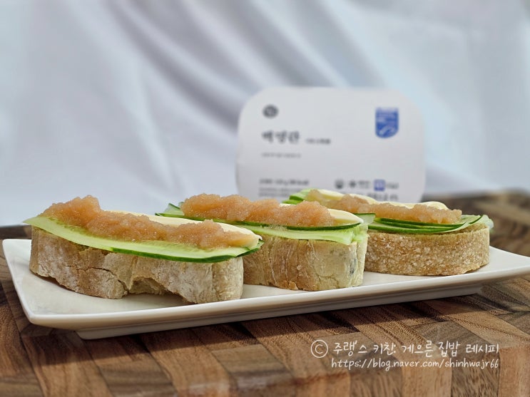  덕화명란으로 만든 명란 오이 오픈샌드위치 레시피