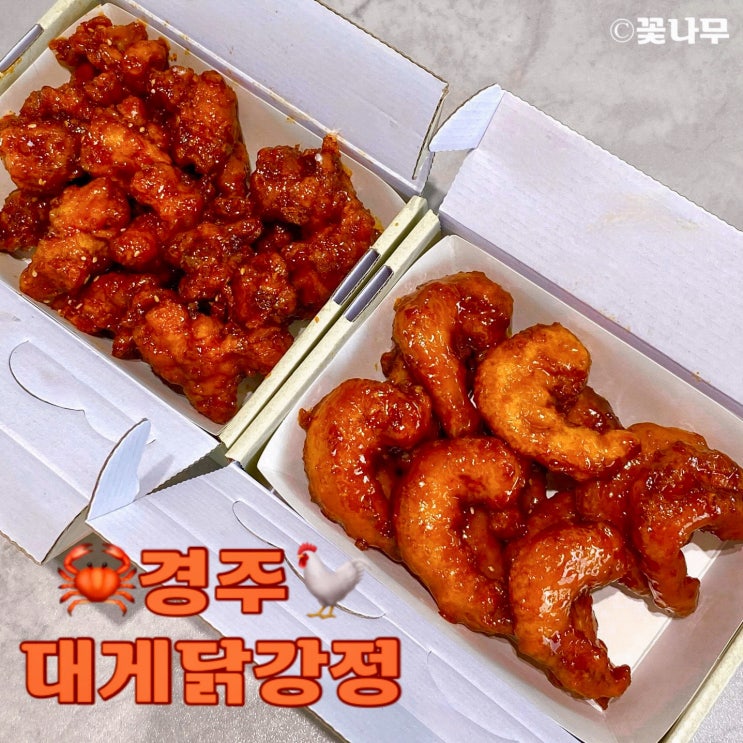  경주대게닭강정 새우세트 경주 황리단길 간식 추천