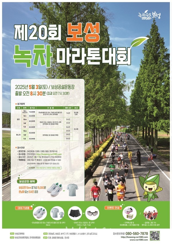  보성 메타세쿼이아길을 따라 달린다!..'제20회 보성녹차마라톤대회' 5월 3일 개최