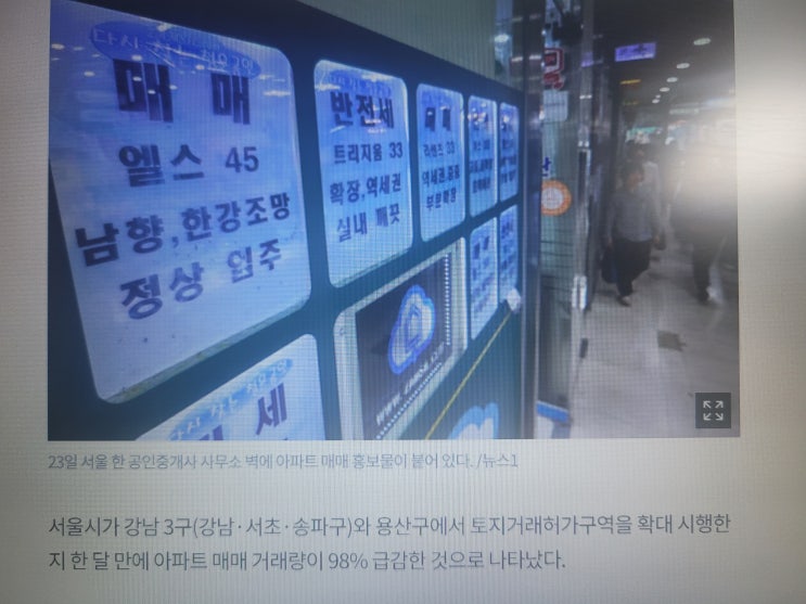  2025년 강남구,서초구,송파구,용산구 토지거래허가구역 지정 완료!입주권 거래 및 실거주 의무 강화