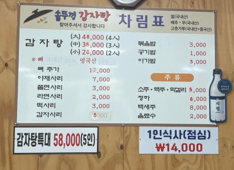 춘천솥뚜껑감자탕 사진 4