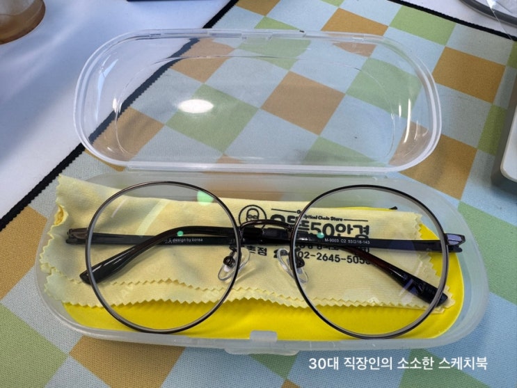  등촌역안경 으뜸50안경 등촌점 안경테 고르는 재미가 쏠쏠한 곳