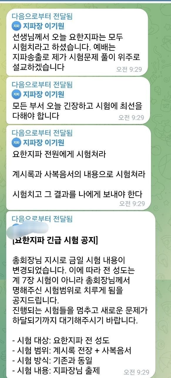 신천지 교주 이만희 “계시록, 사복음서 시험 쳐서 결과 보고하라” 신도들에 지시 요한지파 신도 대상으로 긴급시험 공지하여 신도들 억압 신천지 교주 이만희 “계시록, 사복음서 시험 쳐서 결과 보고하라” 신도들에 지시 요한지파 신도 대상으로 긴급시험 공지하여 신도들 억압