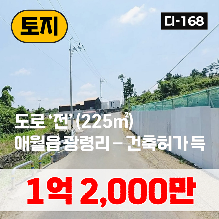  애월읍 광령리 건축허가 받은 광령초등학교 인근 소형 주택지