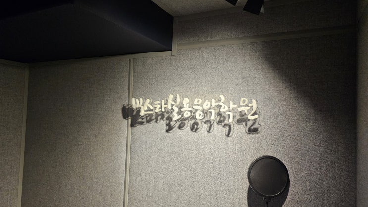  대전 보컬학원 & 대전 피아노학원 빅스타 실용음악학원에서 나만의 음악 여정 시작!