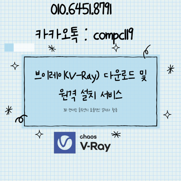  브이레이 다운로드 설치, 원격설치로 끝내는 완벽한 렌더링 환경 세팅