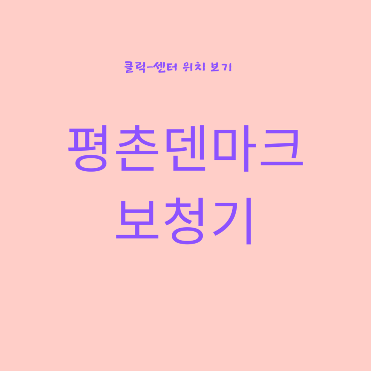 평촌보청기 가족의 행복찾기