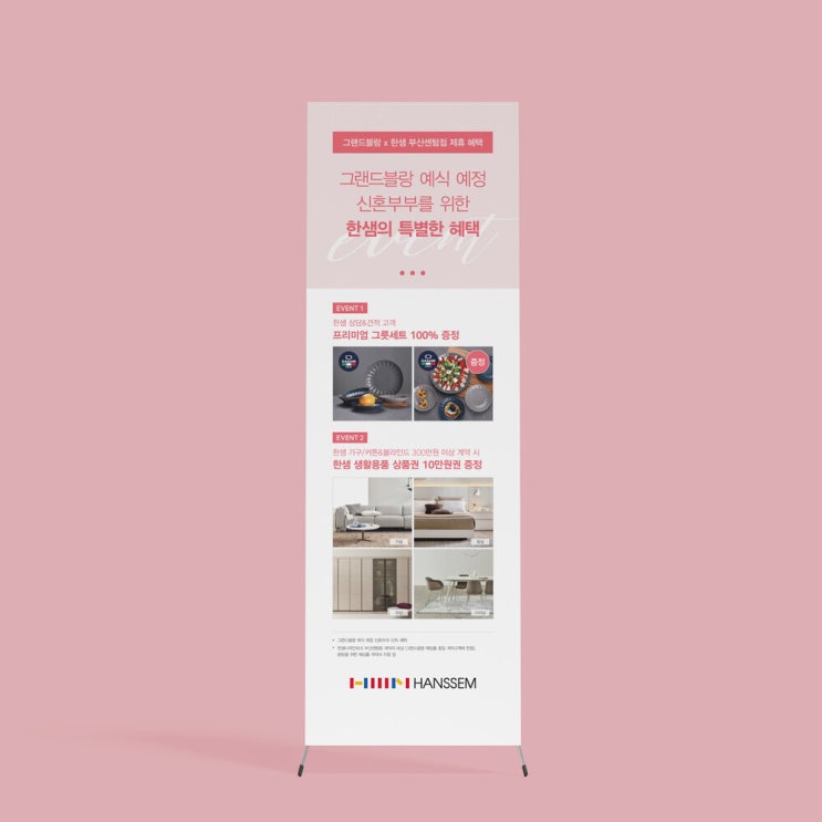  [한샘] X배너 디자인