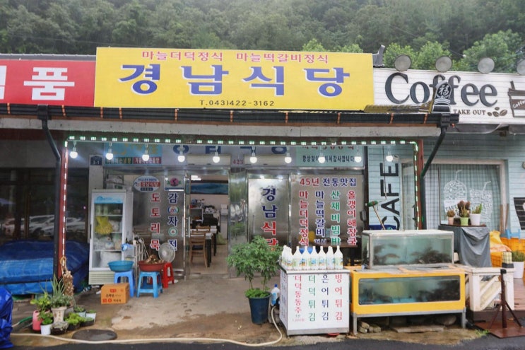  경남식당, 단양 떡갈비 맛집에서 가족 모임을!