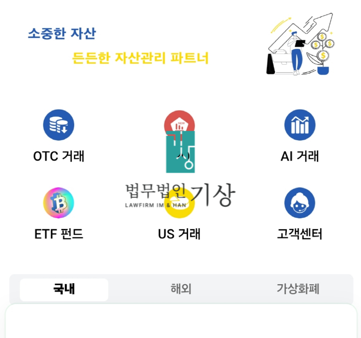  RBC 사기,  강승원 사칭 로얄조합프로젝트 사기 지급정지 및 형사고소 완료 사례