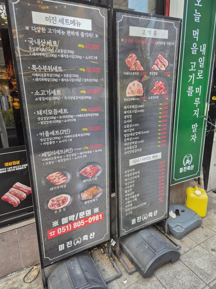  미진축산 서면직영점, 가족 외식에 좋은 서면맛집추천