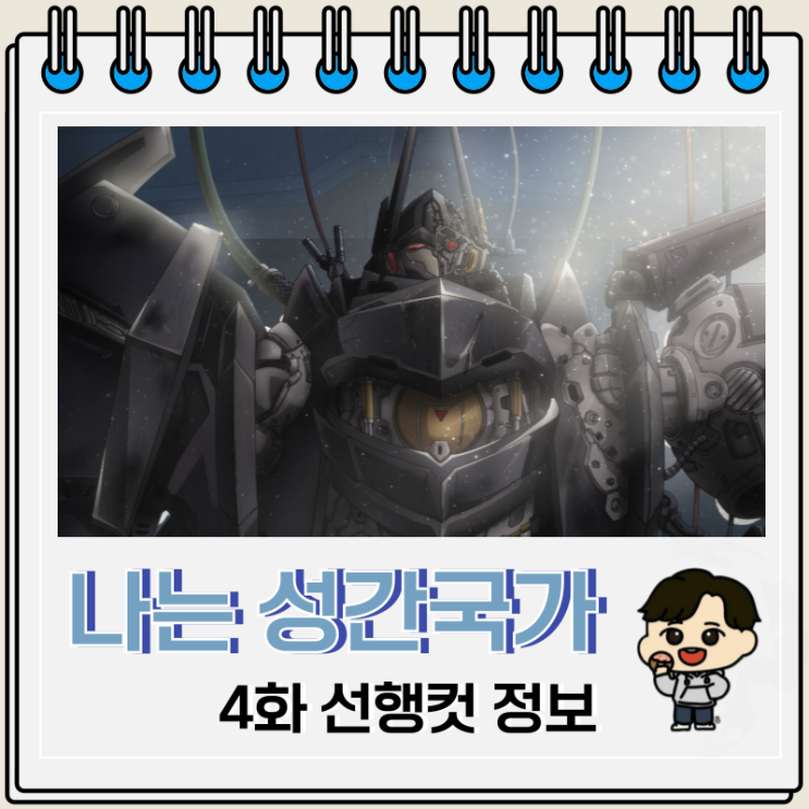 나는 성간 국가의 악덕 영주 4화 아비드 나는 성간 국가의 악덕 영주 4화 아비드