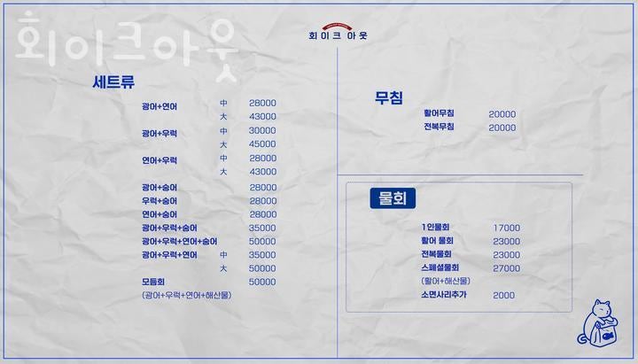 회이크아웃 사진 3