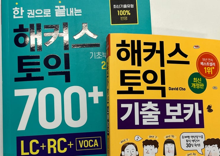  토익 인강 추천 내돈내산 목표 도달 가능했던 후기