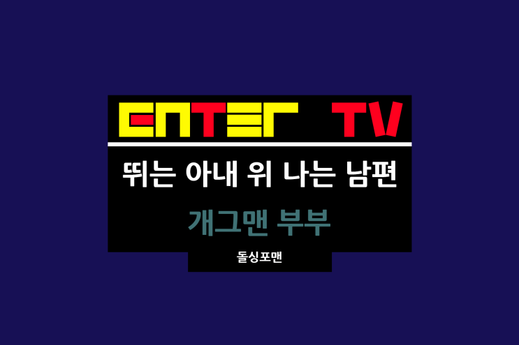 신발 벗고 <b>돌싱포맨</b> 182회 촬영지 호텔식 샤브샤브 뷔페