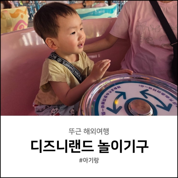  홍콩 디즈니랜드 아기랑 타기 좋은 놀이기구