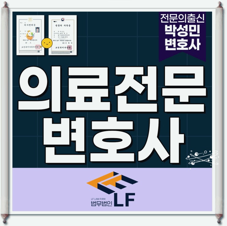  의료전문변호사 방어 논리는