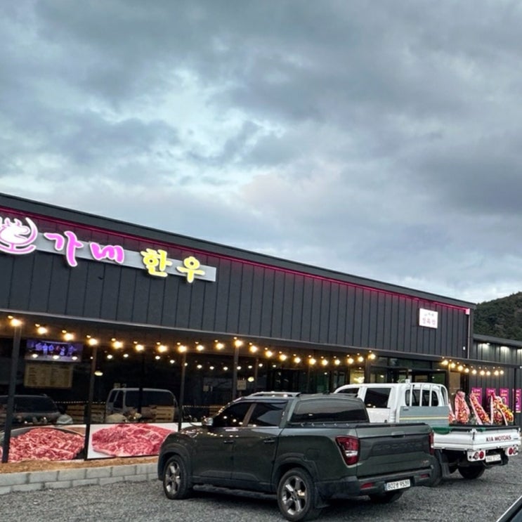  [후기] 오가네 한우 본점 – 프리미엄 한우 맛집, 제대로 즐기다