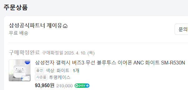 [구매후기] 갤럭시 버즈3 화이트