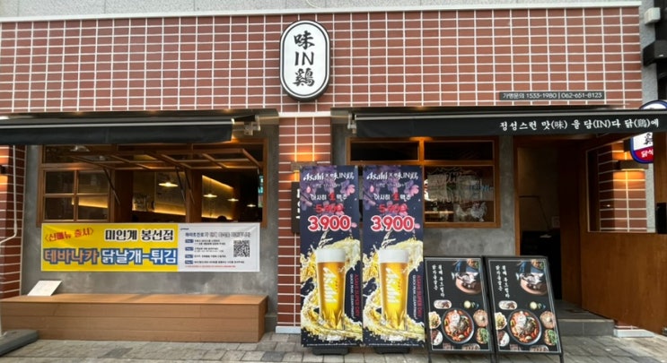 광주 봉선동맛집 미인계 봉선점 솥뚜껑 닭도리탕 광주 봉선동맛집 미인계 봉선점 솥뚜껑 닭도리탕