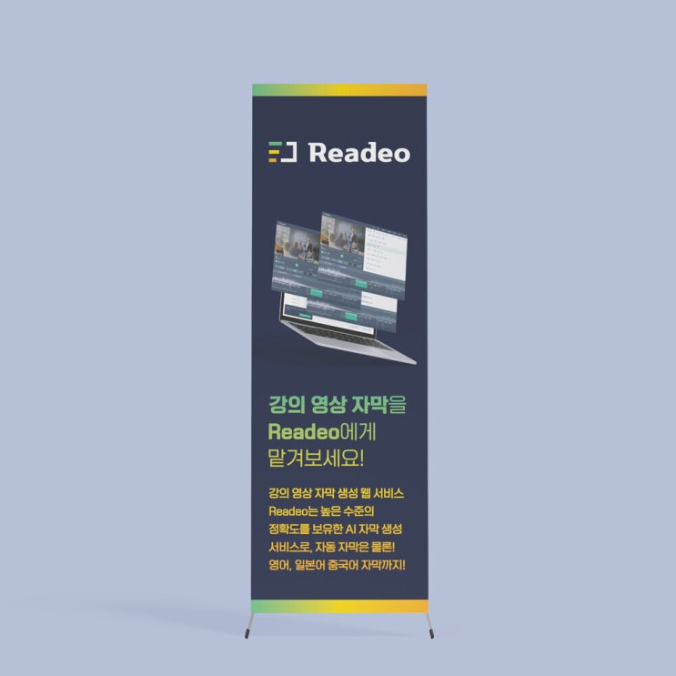  [Readeo] X배너 디자인