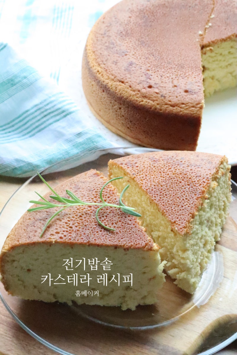 집에서 전기밥솥 카스테라 만들기 간단 간식 레시피 밥통 카스테라 재료